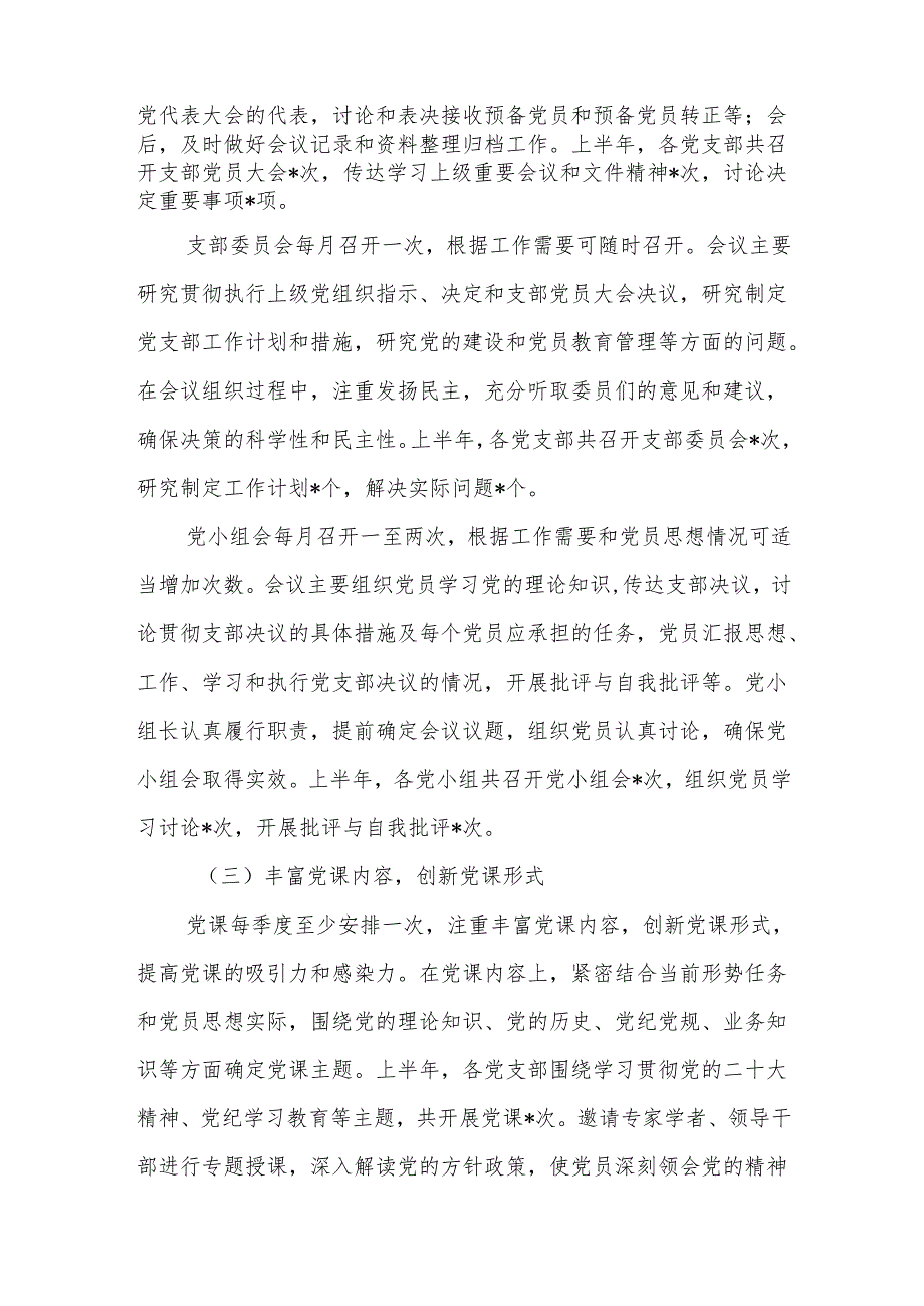 2025年上半年单位党组“三会一课”制度落实情况总结报告和党课讲稿.docx_第3页