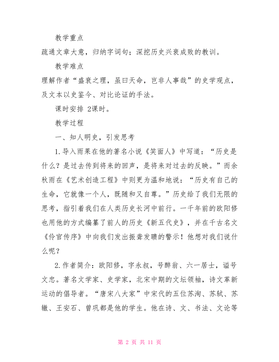 伶官传序教学设计伶官传序一等奖教案.doc_第2页