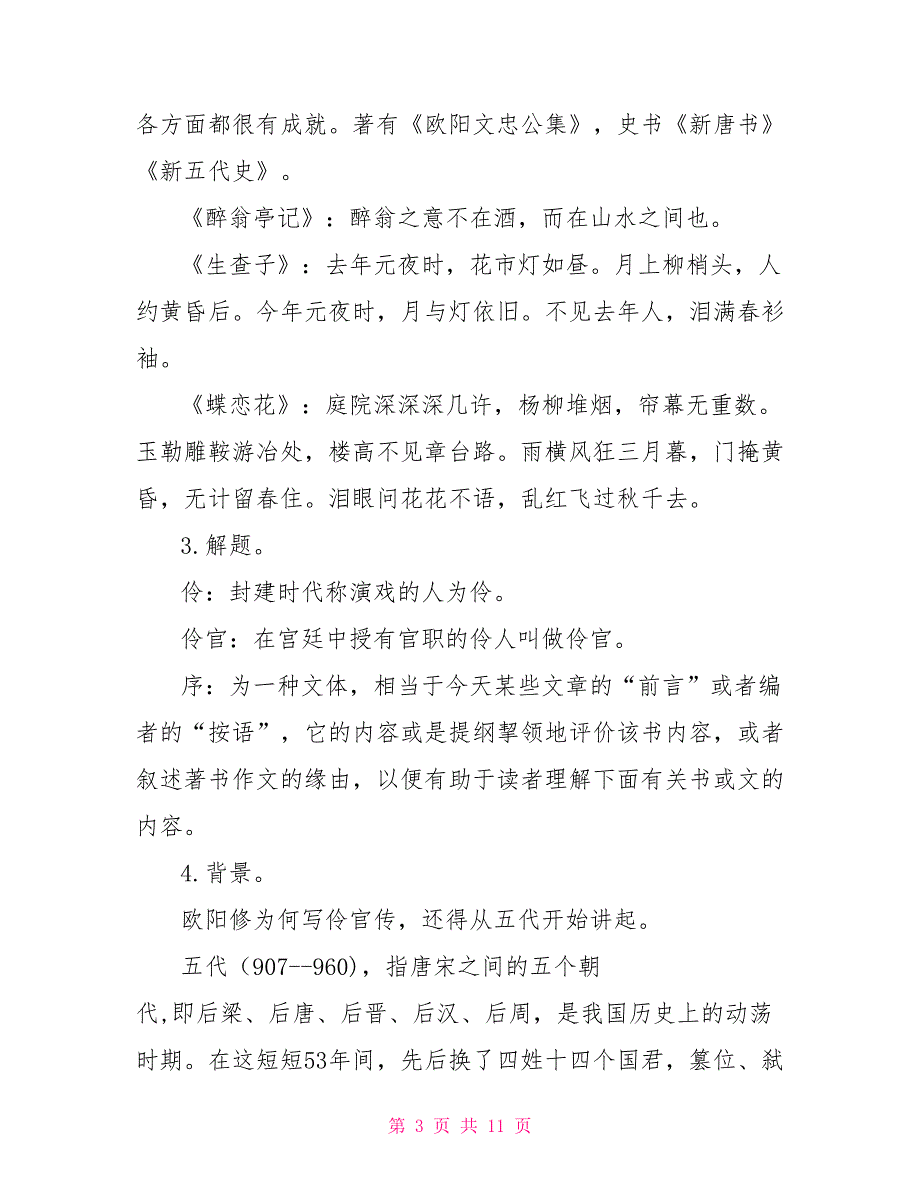 伶官传序教学设计伶官传序一等奖教案.doc_第3页
