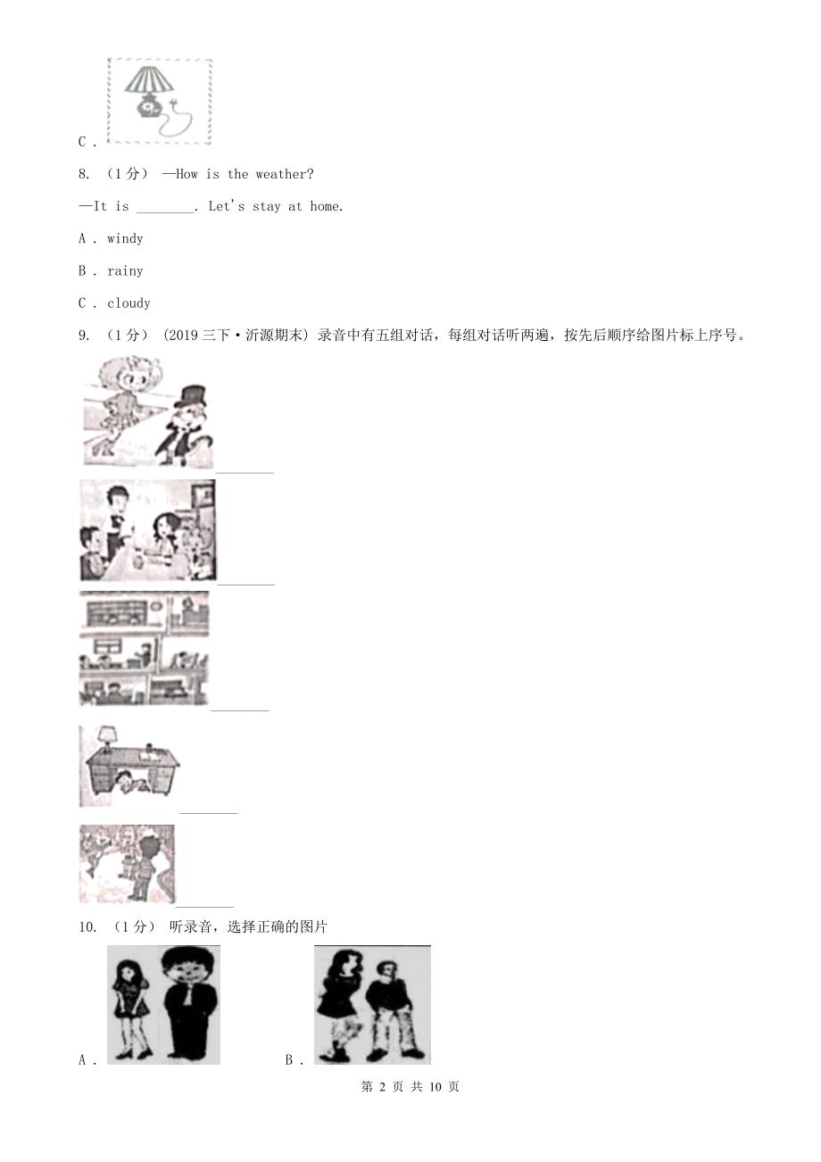 娄底地区2021版五年级下学期英语期末考试试卷无听力音频B卷.doc_第2页