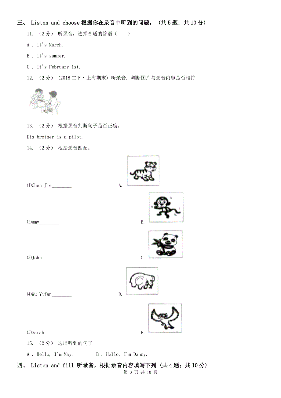 娄底地区2021版五年级下学期英语期末考试试卷无听力音频B卷.doc_第3页
