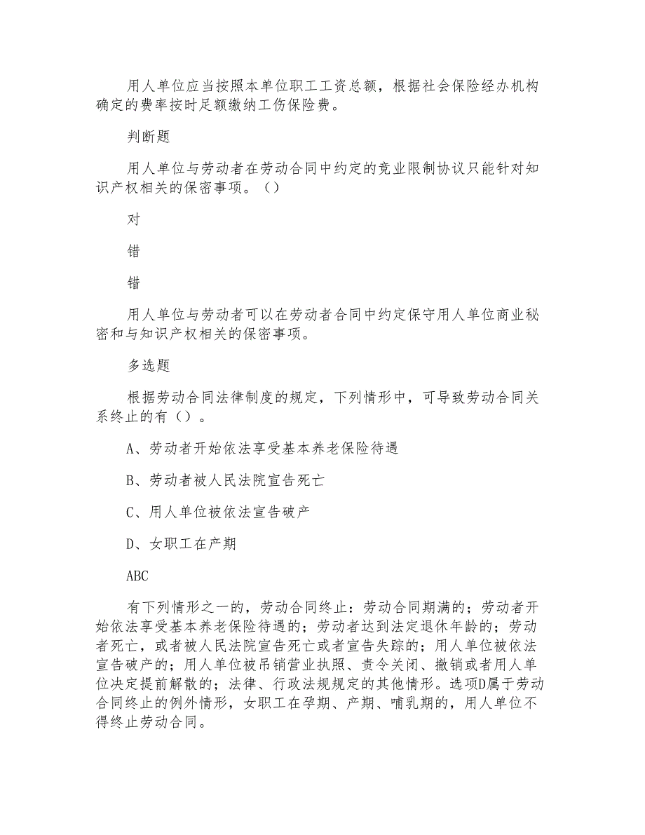 会计职业技能大赛试题精选10篇.doc_第2页