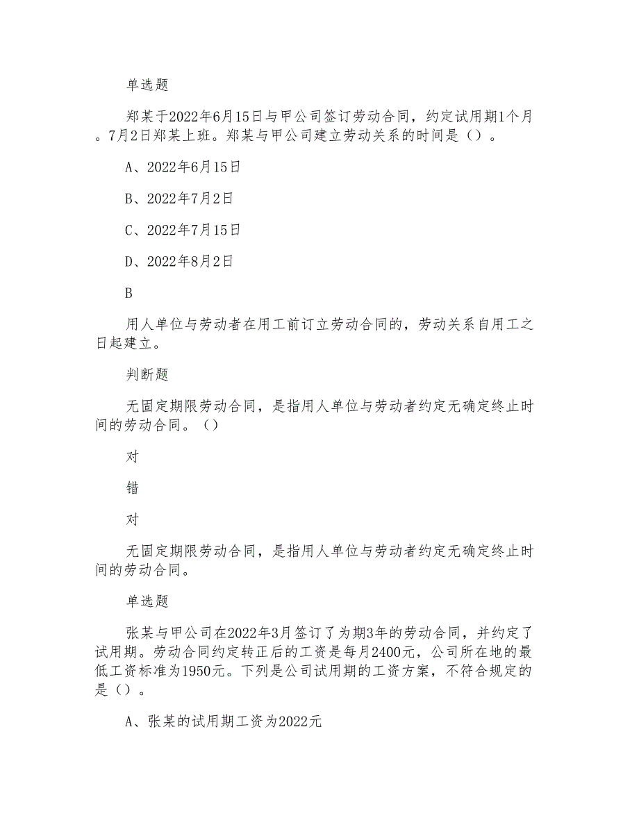 会计职业技能大赛试题精选10篇.doc_第3页