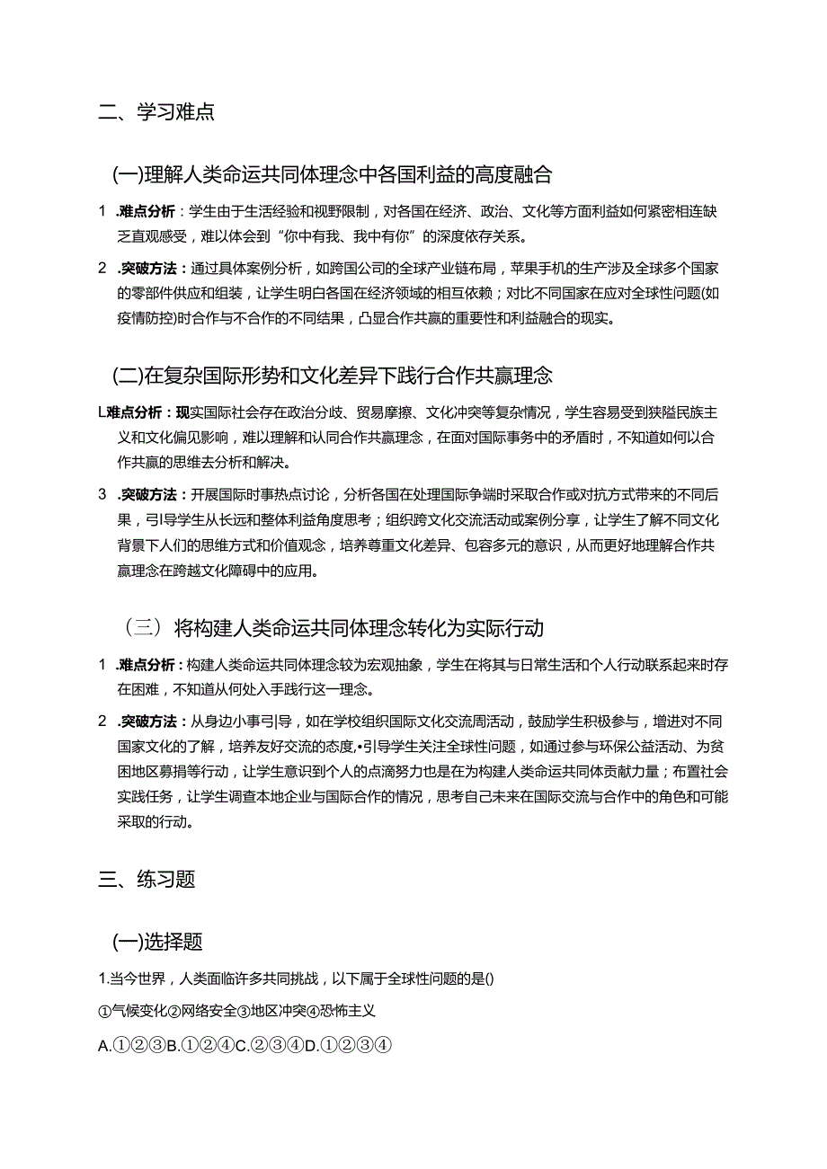 《谋求互利共赢》学习重点+难点+练习.docx_第2页