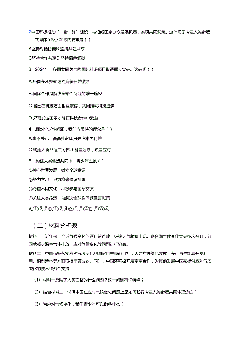《谋求互利共赢》学习重点+难点+练习.docx_第3页