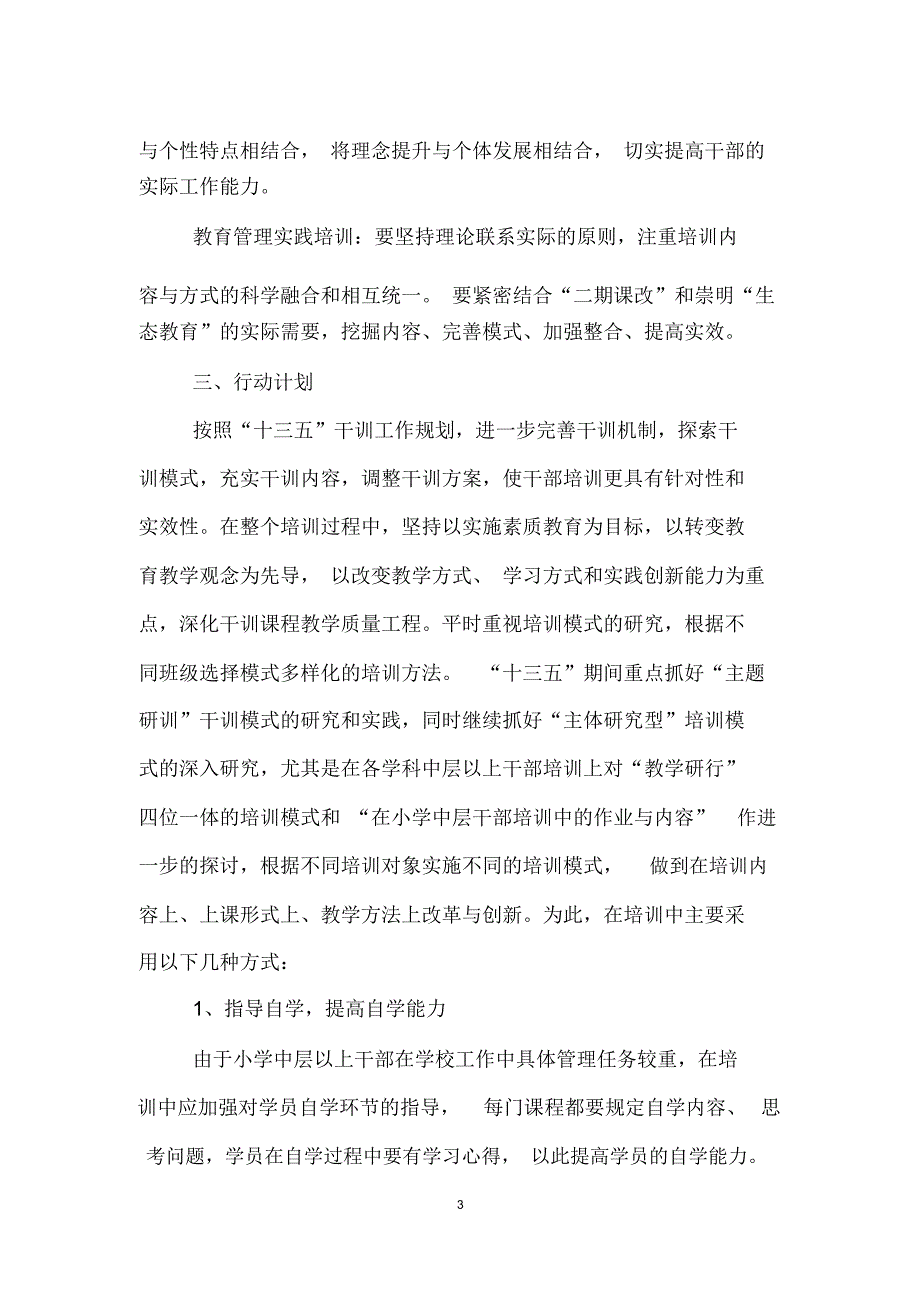 学校中层干部培训方案共3个.docx_第3页