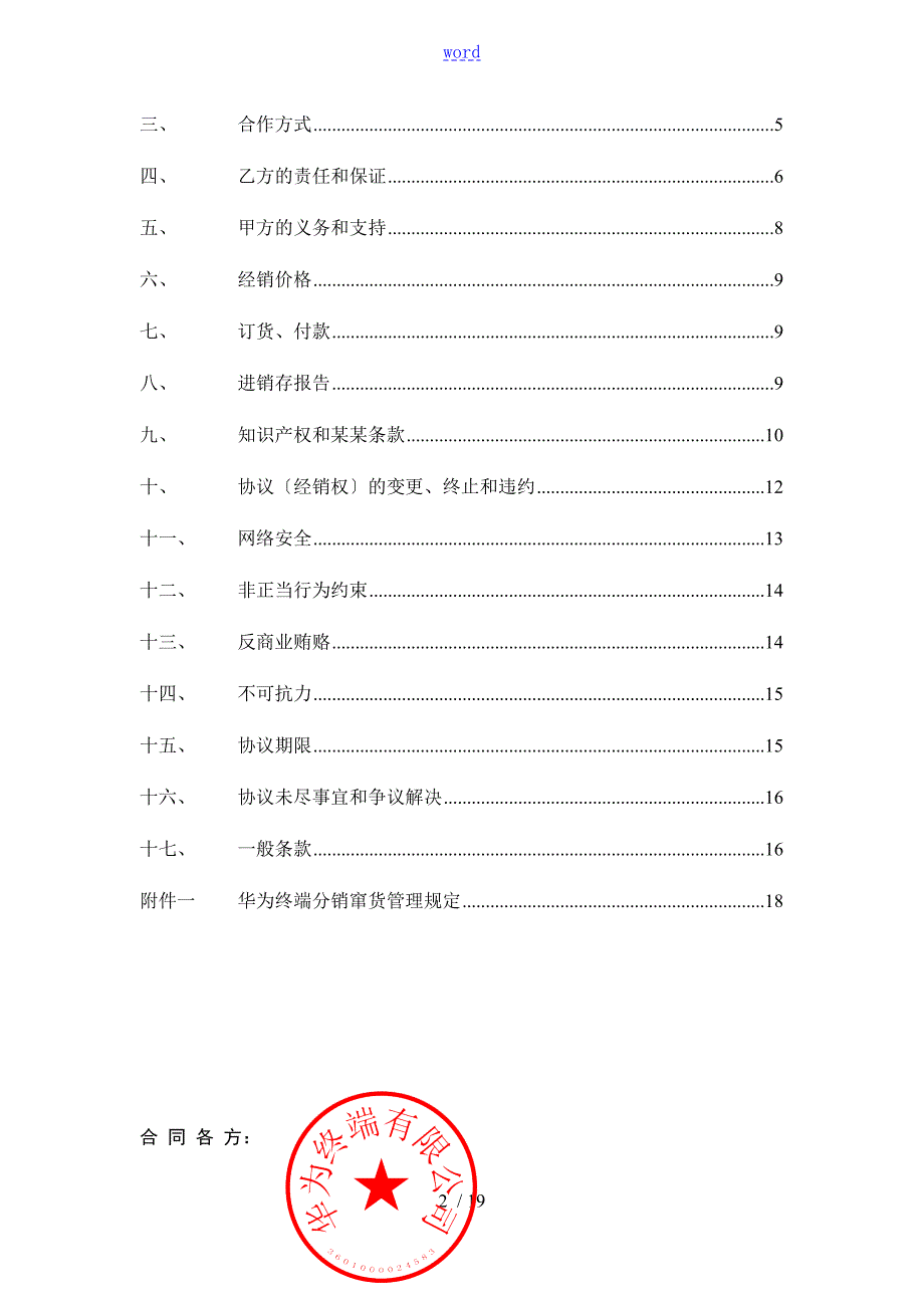 华为体验店授权经销协议详情.doc_第2页