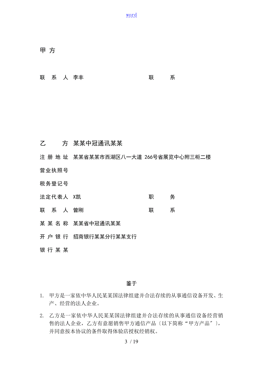 华为体验店授权经销协议详情.doc_第3页