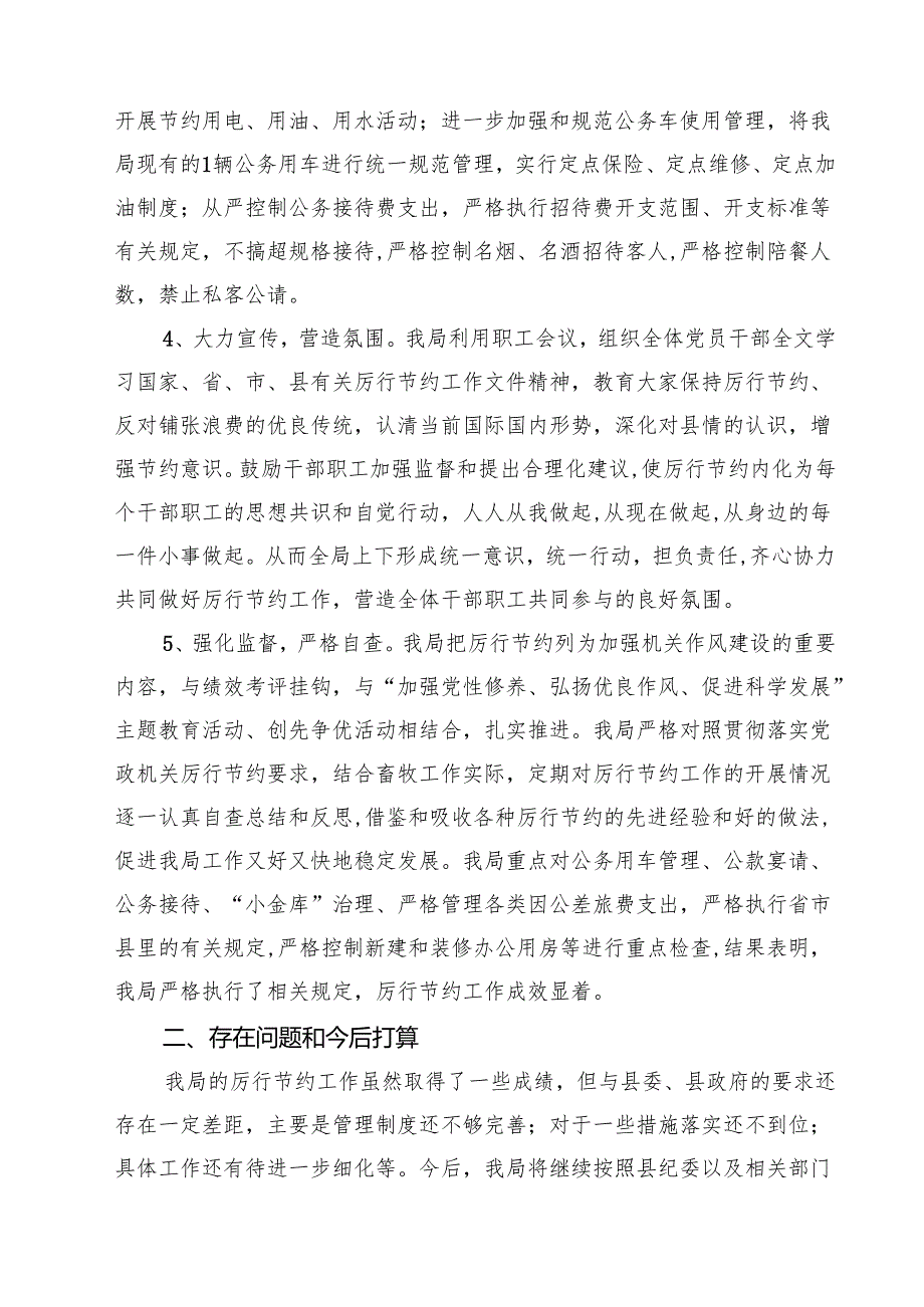 10篇某局厉行节约反对浪费自查自纠报告（精选合集）.docx_第3页