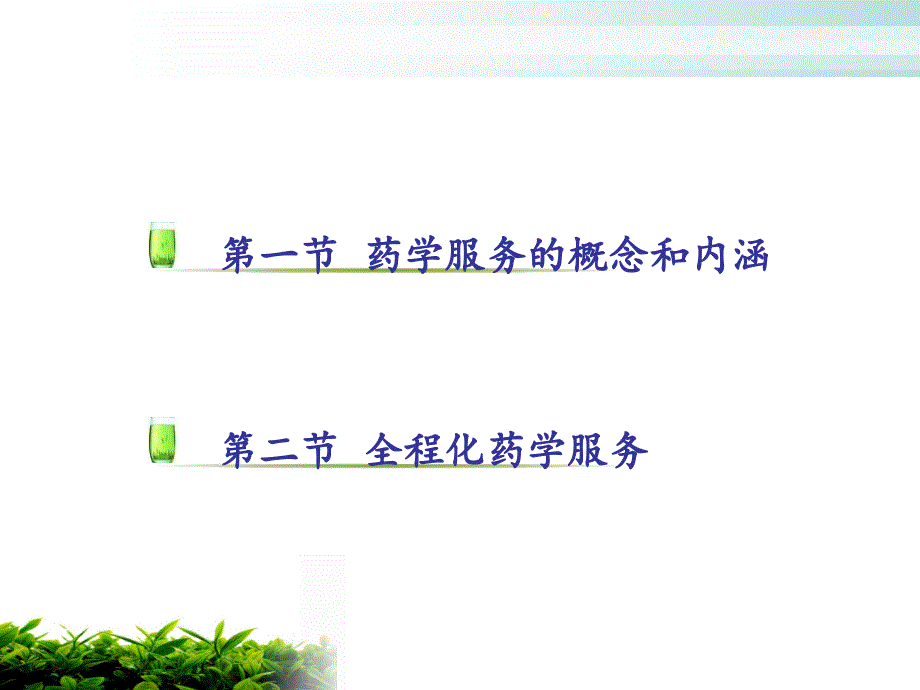 医院药学服务PPT课件.ppt_第2页