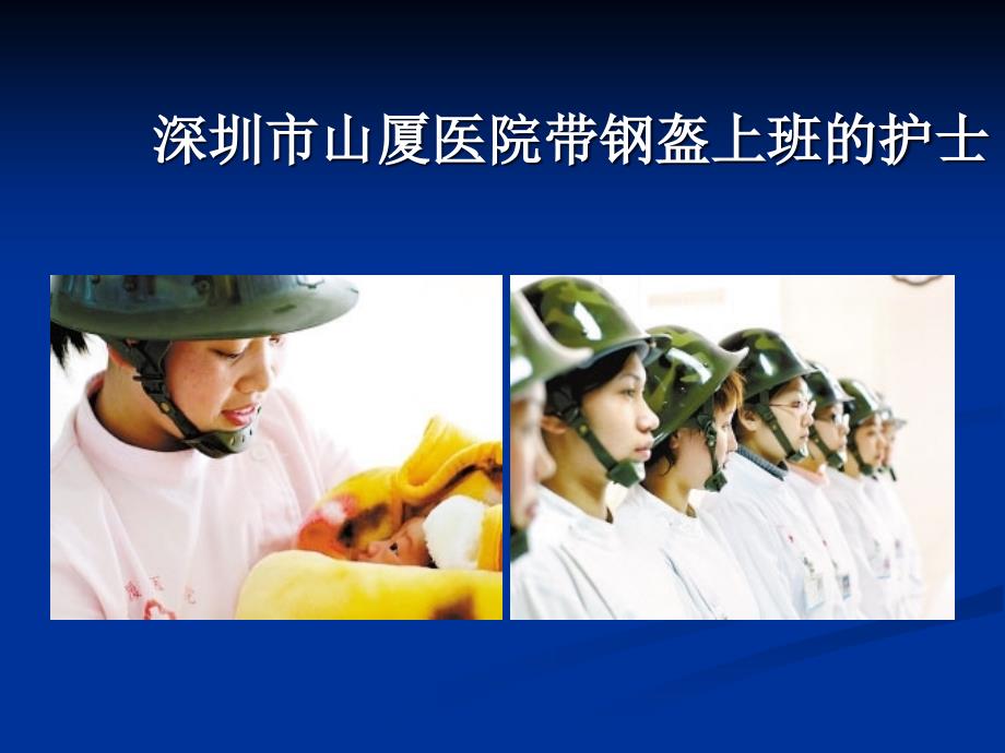 医疗纠纷的防范PPT课件.ppt_第2页