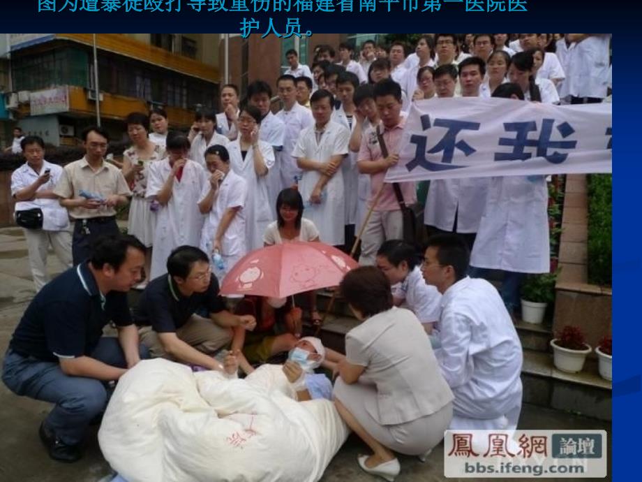 医疗纠纷的防范PPT课件.ppt_第3页