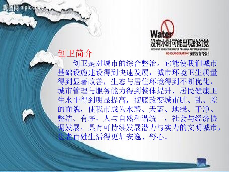 创卫主题班会PPT课件.ppt_第3页