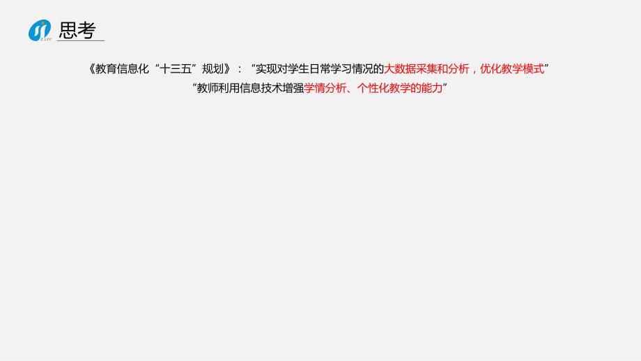 基于教育大数据的精准教学ppt课件.ppt_第2页