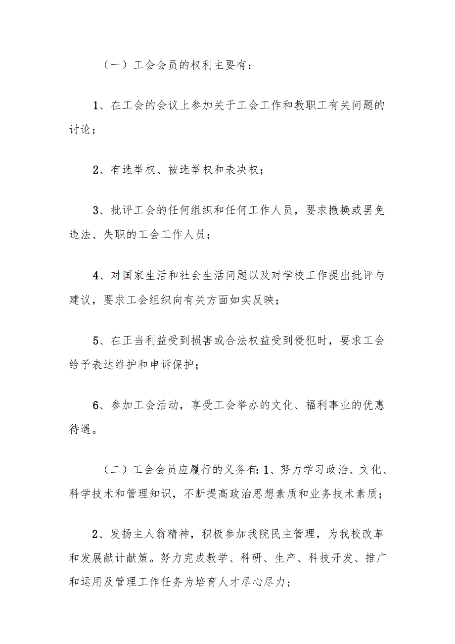 (2篇)学院工会会员管理制度汇编.docx_第2页