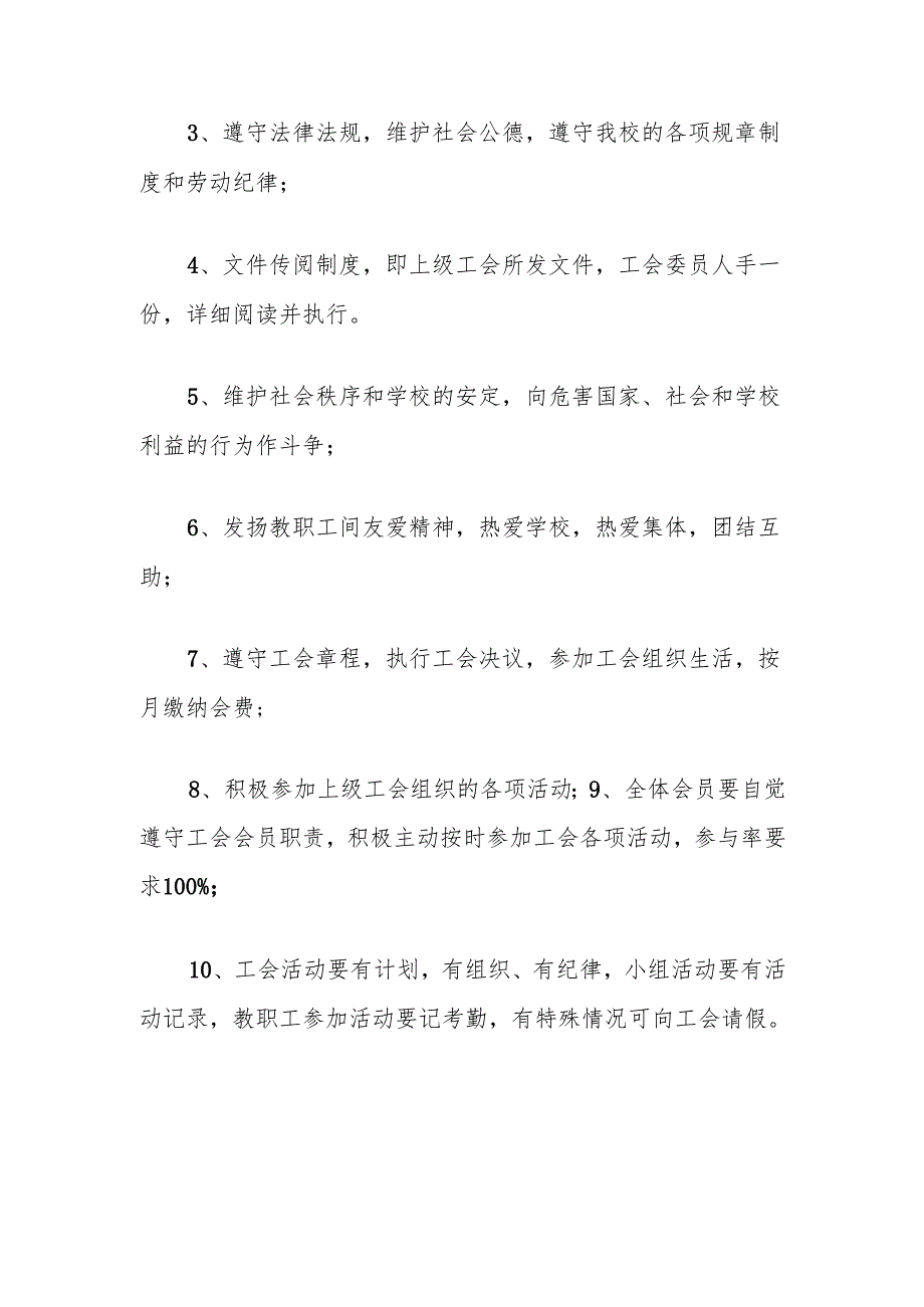 (2篇)学院工会会员管理制度汇编.docx_第3页
