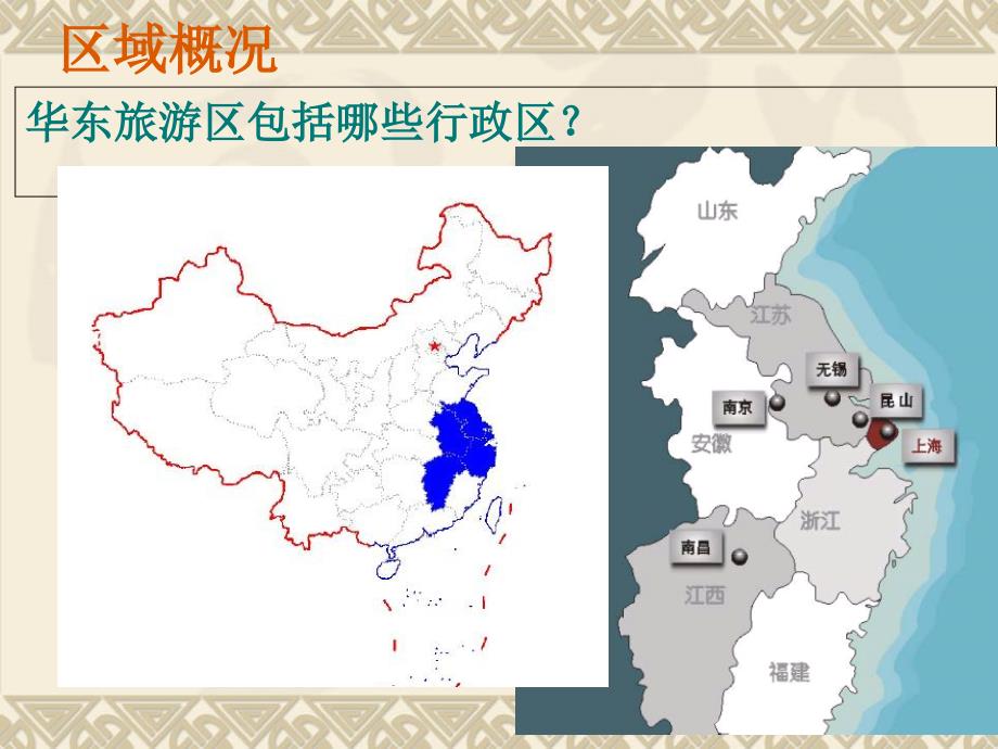 华东旅游区概述.ppt_第2页