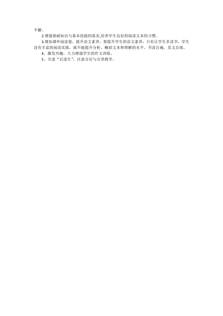 六年级语文期中测试质量分析.docx_第2页
