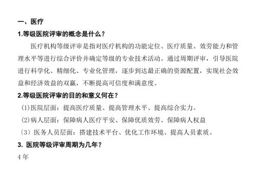 医院等级评审应知应会医疗部分.docx