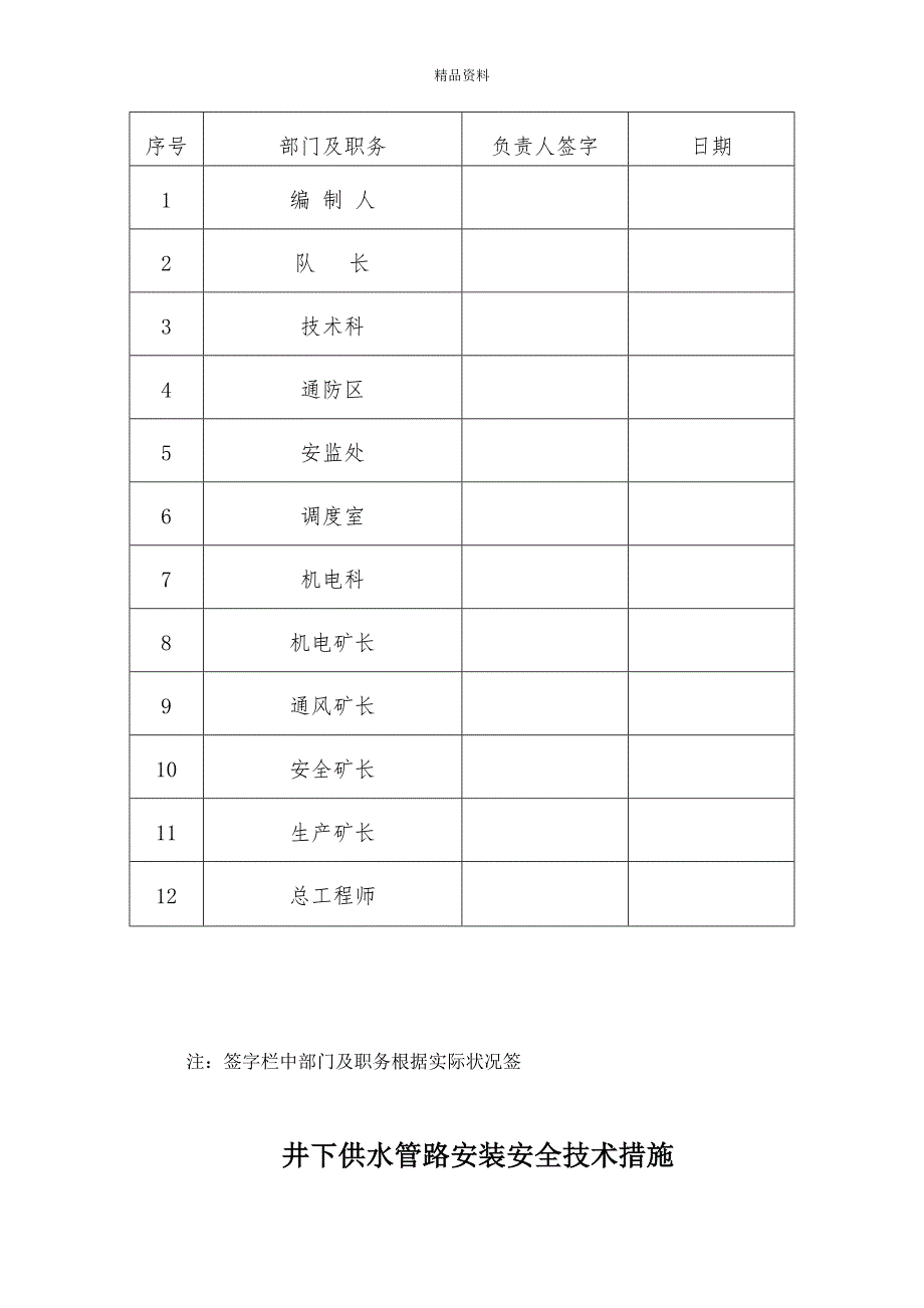 井下供水管路安装安全重点技术综合措施.doc_第2页