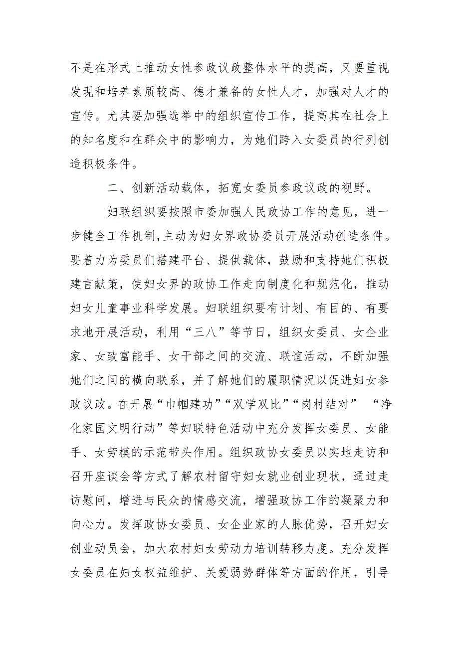 发挥妇联政协界别作用.doc_第2页