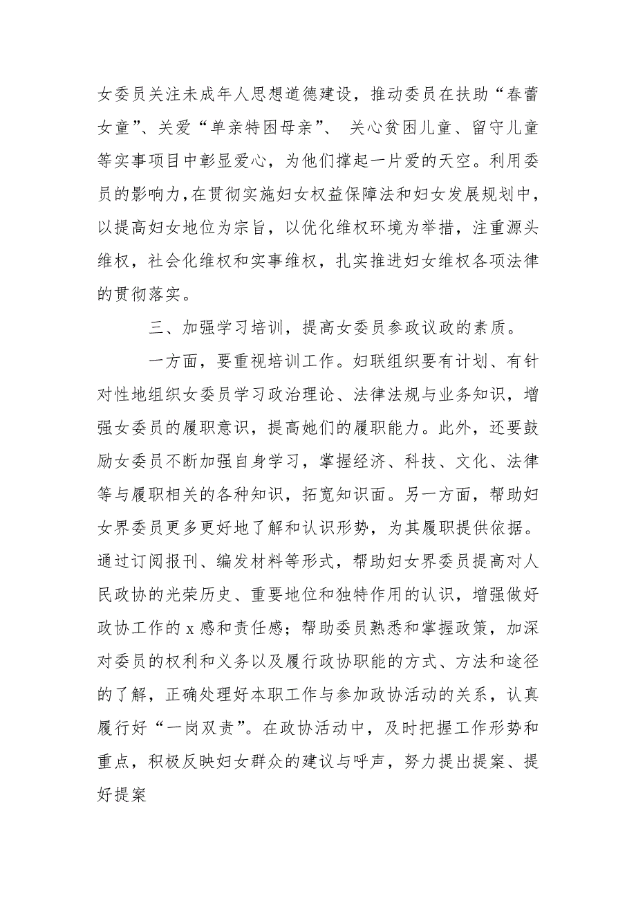 发挥妇联政协界别作用.doc_第3页