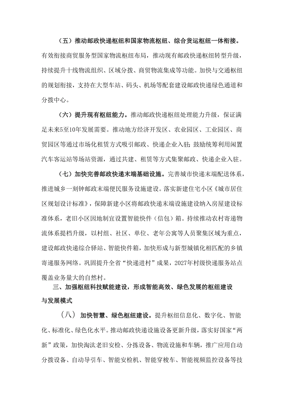 《湖北省推进邮政快递枢纽布局建设三年行动方案（2025—2027年）》全文及解读.docx_第3页