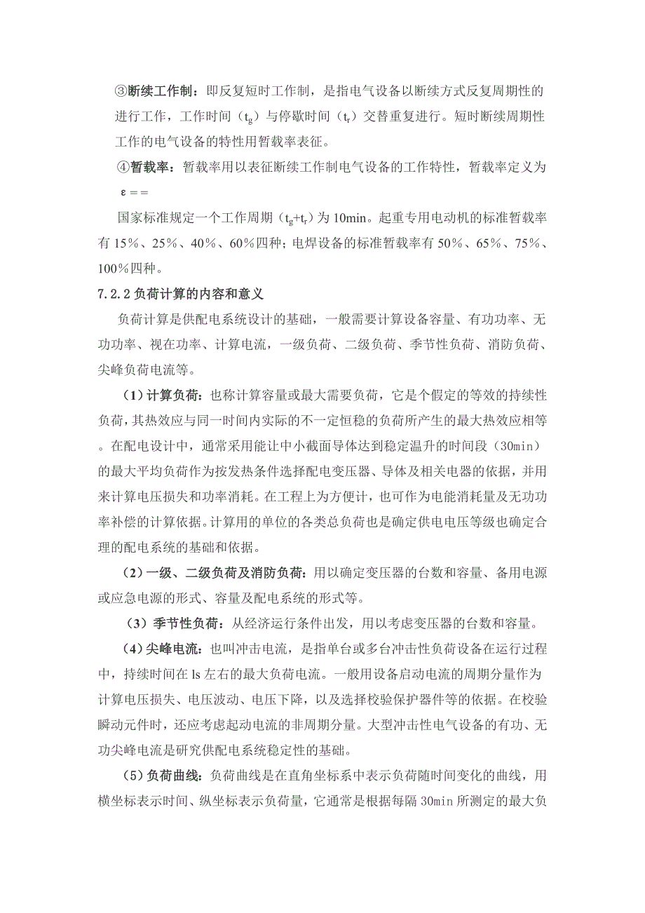 各类建筑物的单位建筑面积用电指标.doc_第3页