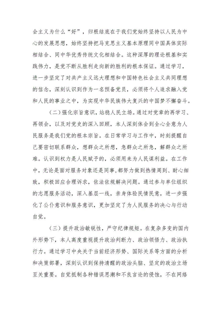 (4篇)入党积极分子（预备党员）思想汇报材料汇编.docx_第2页