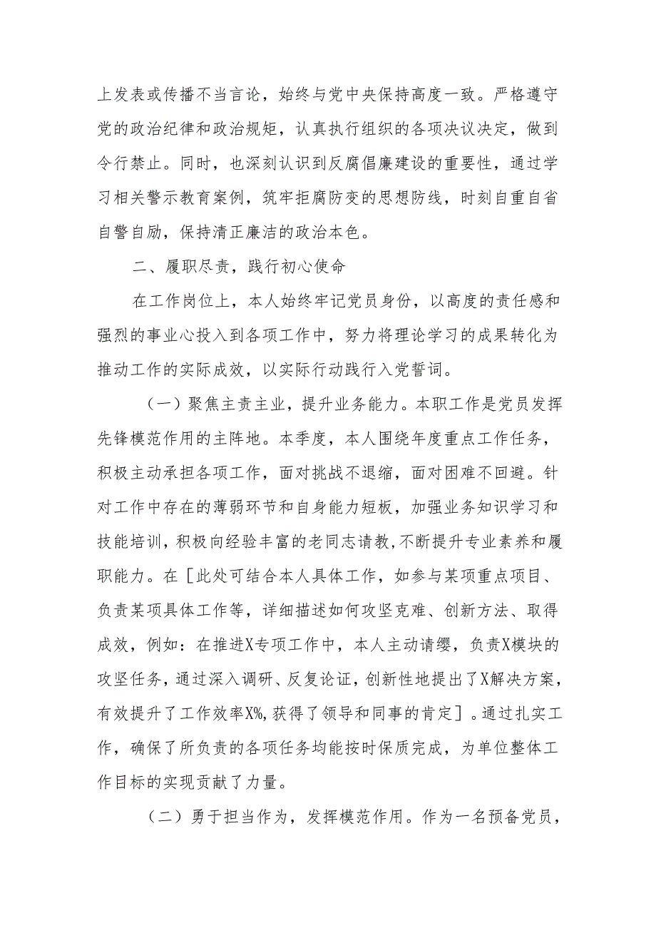 (4篇)入党积极分子（预备党员）思想汇报材料汇编.docx_第3页