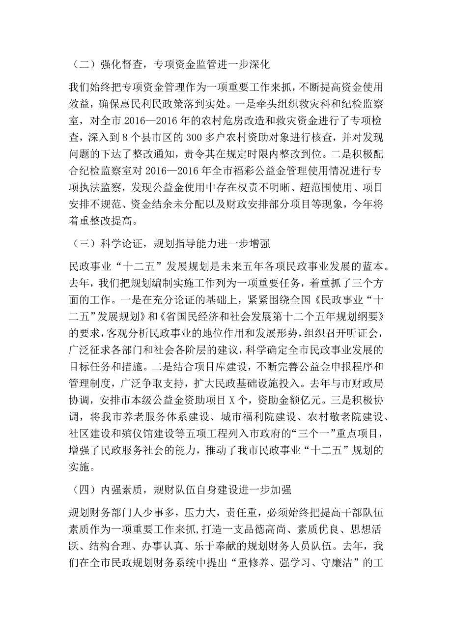 全市民政规划财务工作会市委领导讲话精简版.doc_第2页