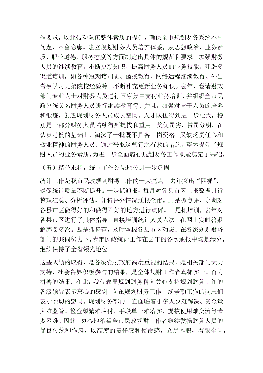 全市民政规划财务工作会市委领导讲话精简版.doc_第3页