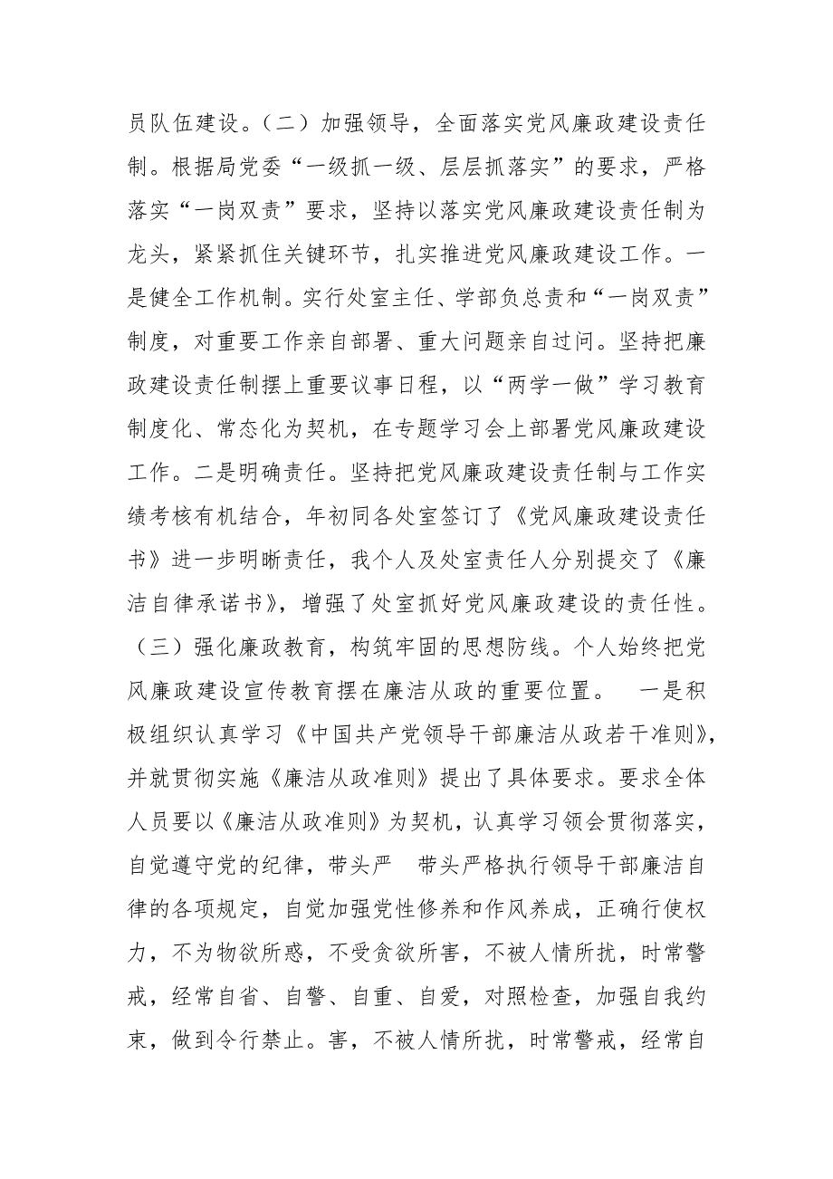学校党总支副书记个人履行一岗双责情况报告.docx_第2页