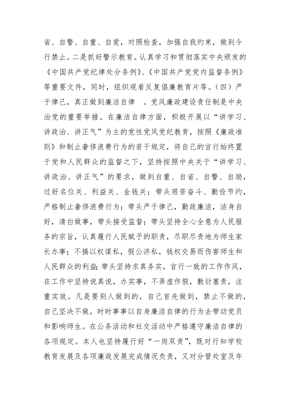学校党总支副书记个人履行一岗双责情况报告.docx_第3页