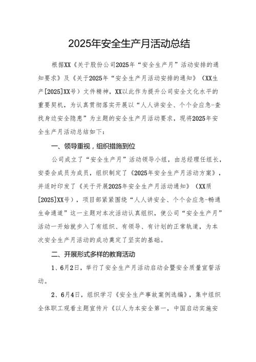 2025年开展《安全生产月》活动总结 汇编2份.docx