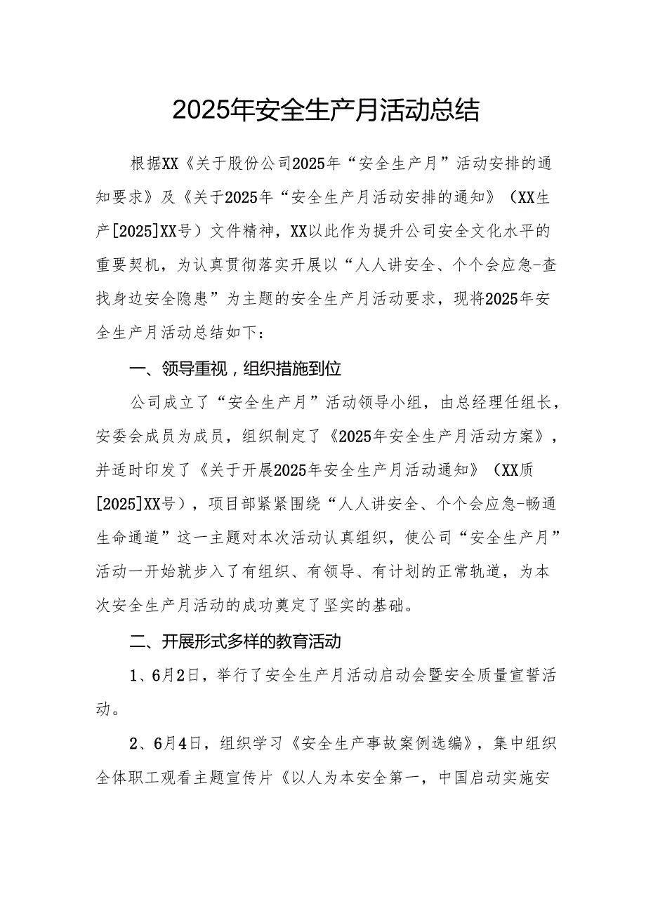 2025年开展《安全生产月》活动总结 汇编2份.docx_第1页