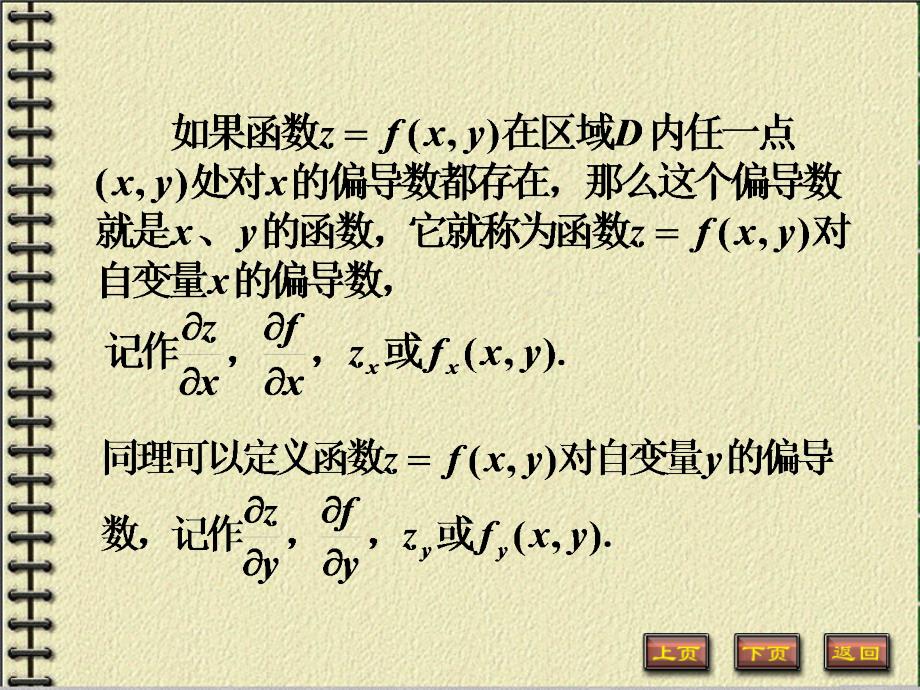 偏导数的定义及其计算法.PPT_第3页