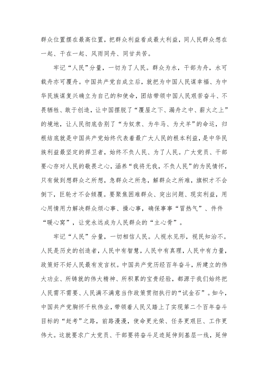 学习江山就是人民人民就是江山心得体会2篇.docx_第2页