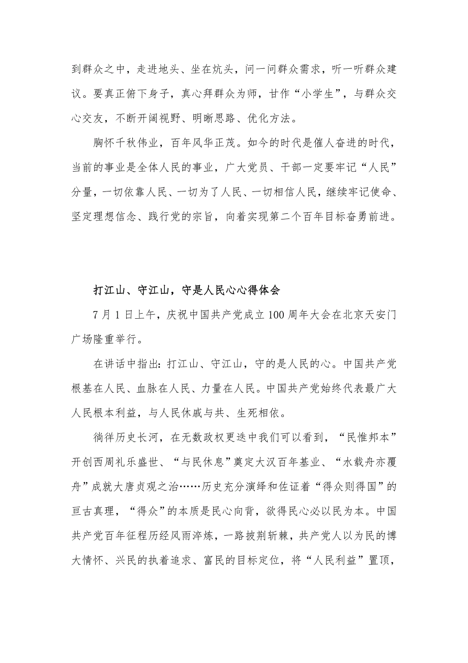 学习江山就是人民人民就是江山心得体会2篇.docx_第3页