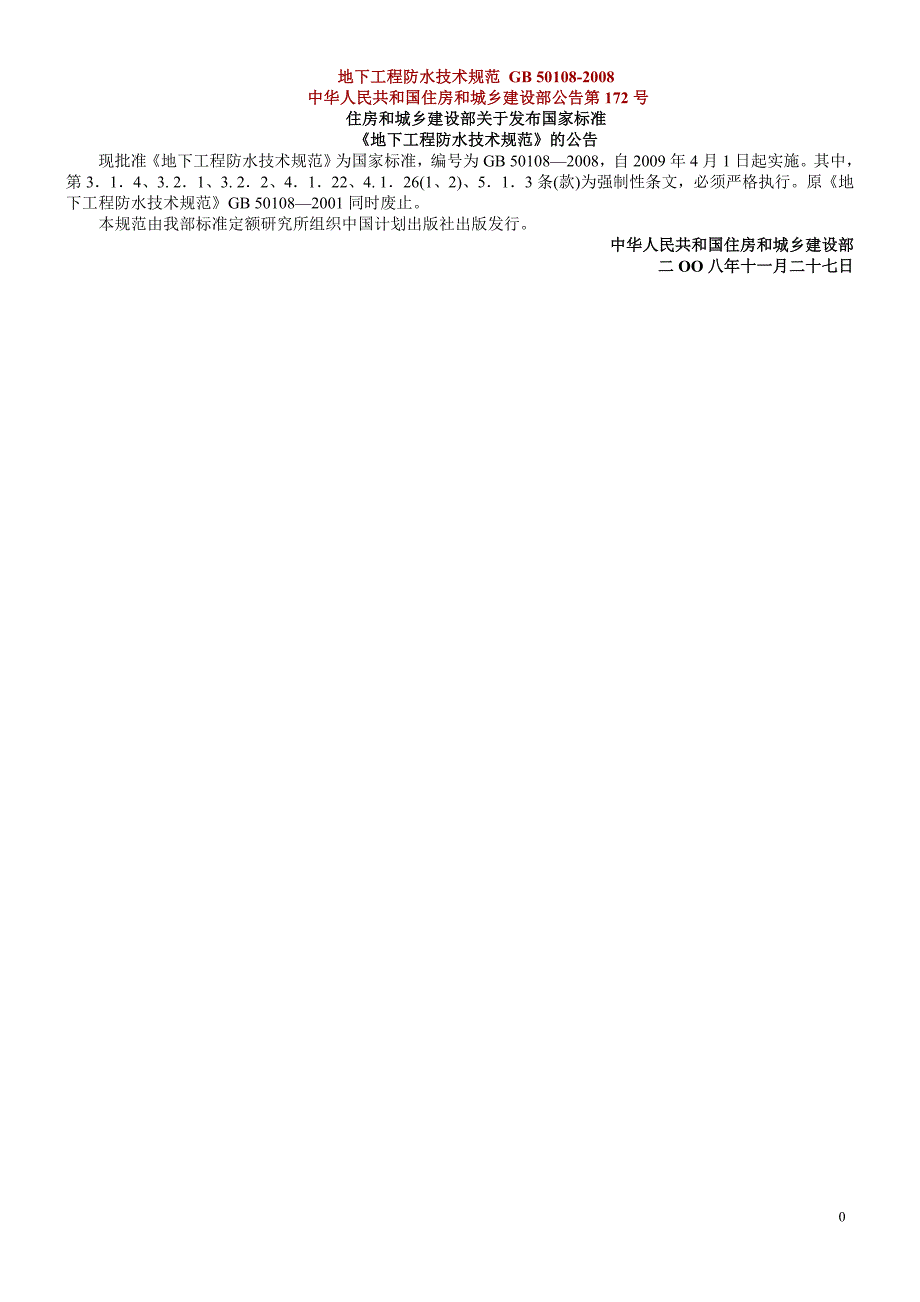 地下工程防水技术规范gb50108.doc_第1页