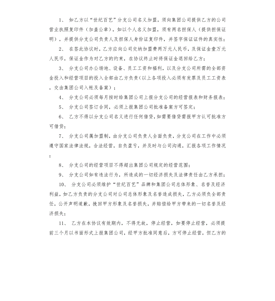 分公司加盟协议.docx_第2页
