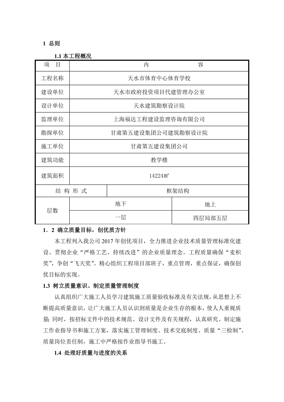 创优计划最新.doc_第1页