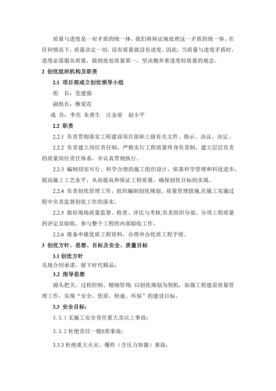 创优计划最新.doc_第2页