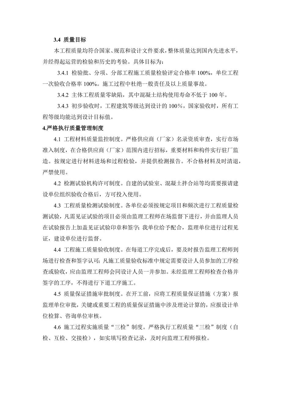 创优计划最新.doc_第3页