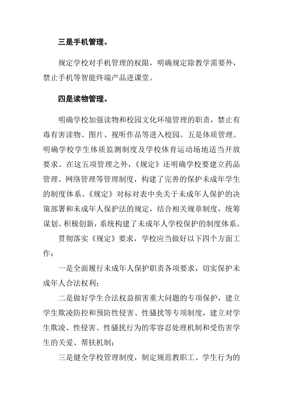 学习未成年人学校保护规定心得体会2篇整理.doc_第2页