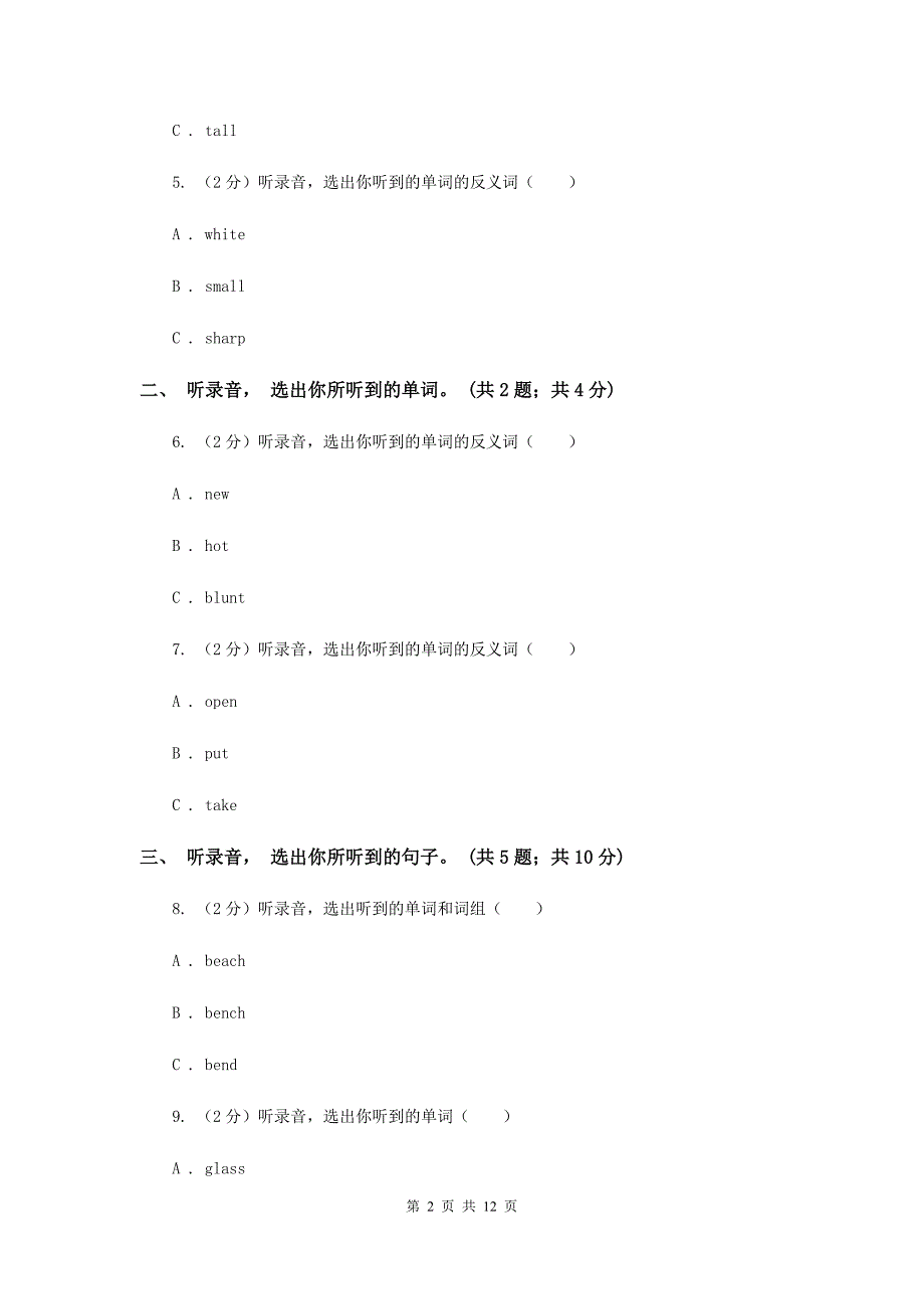 人教精通版三起点小学英语三年级上册Unit1HelloI39mMonkey.单元测试卷I卷.doc_第2页