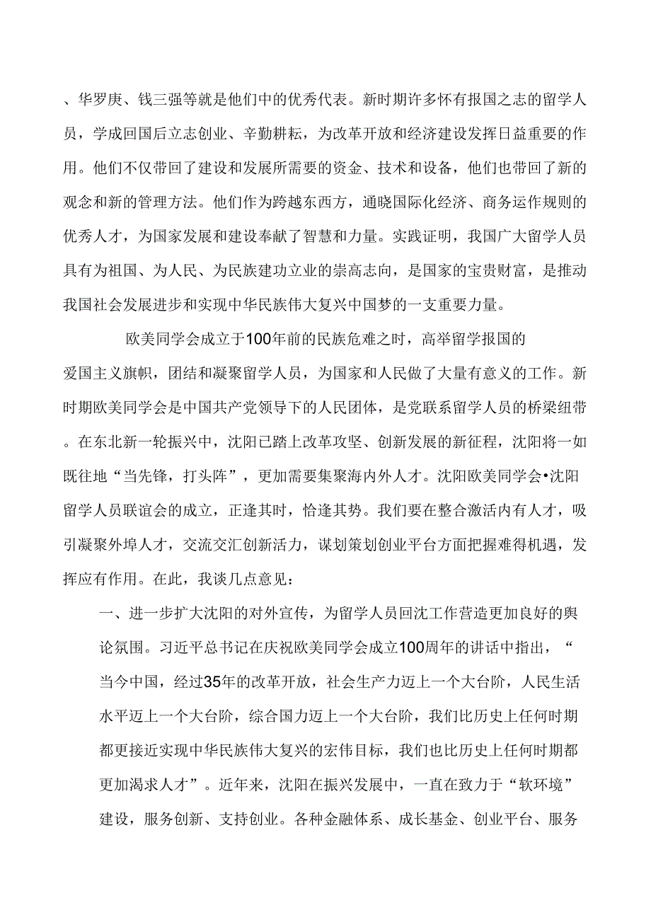 在欧美同学会成立仪式上的致辞.docx_第2页
