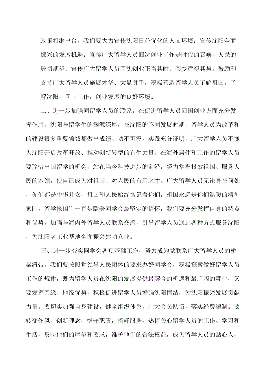 在欧美同学会成立仪式上的致辞.docx_第3页