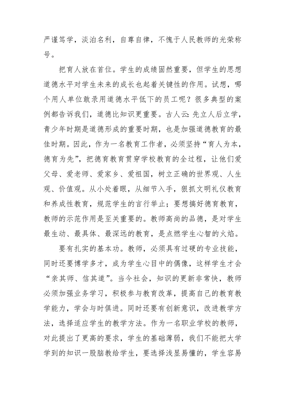 全国职业教育工作会议精神心得体会.doc_第2页