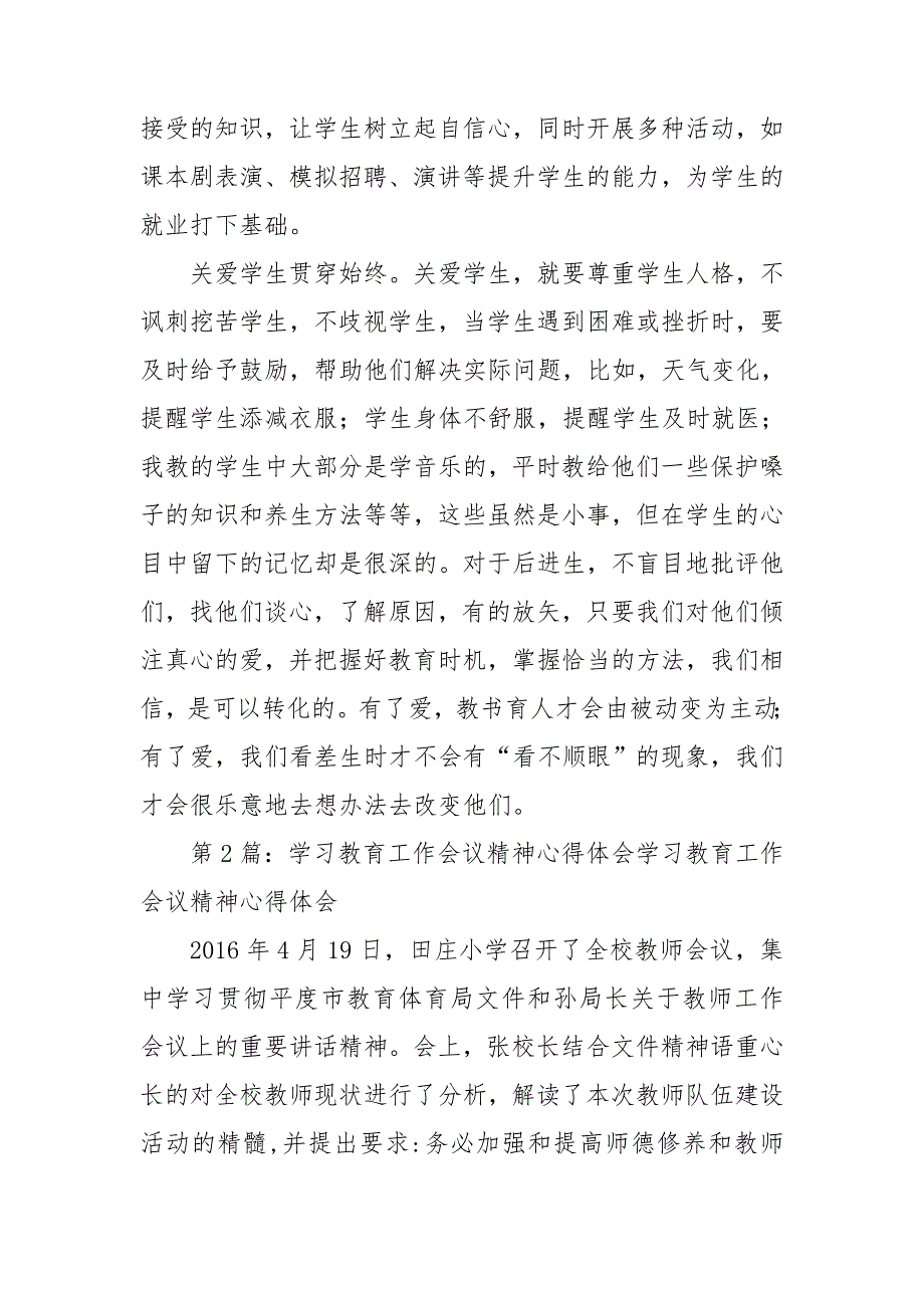 全国职业教育工作会议精神心得体会.doc_第3页
